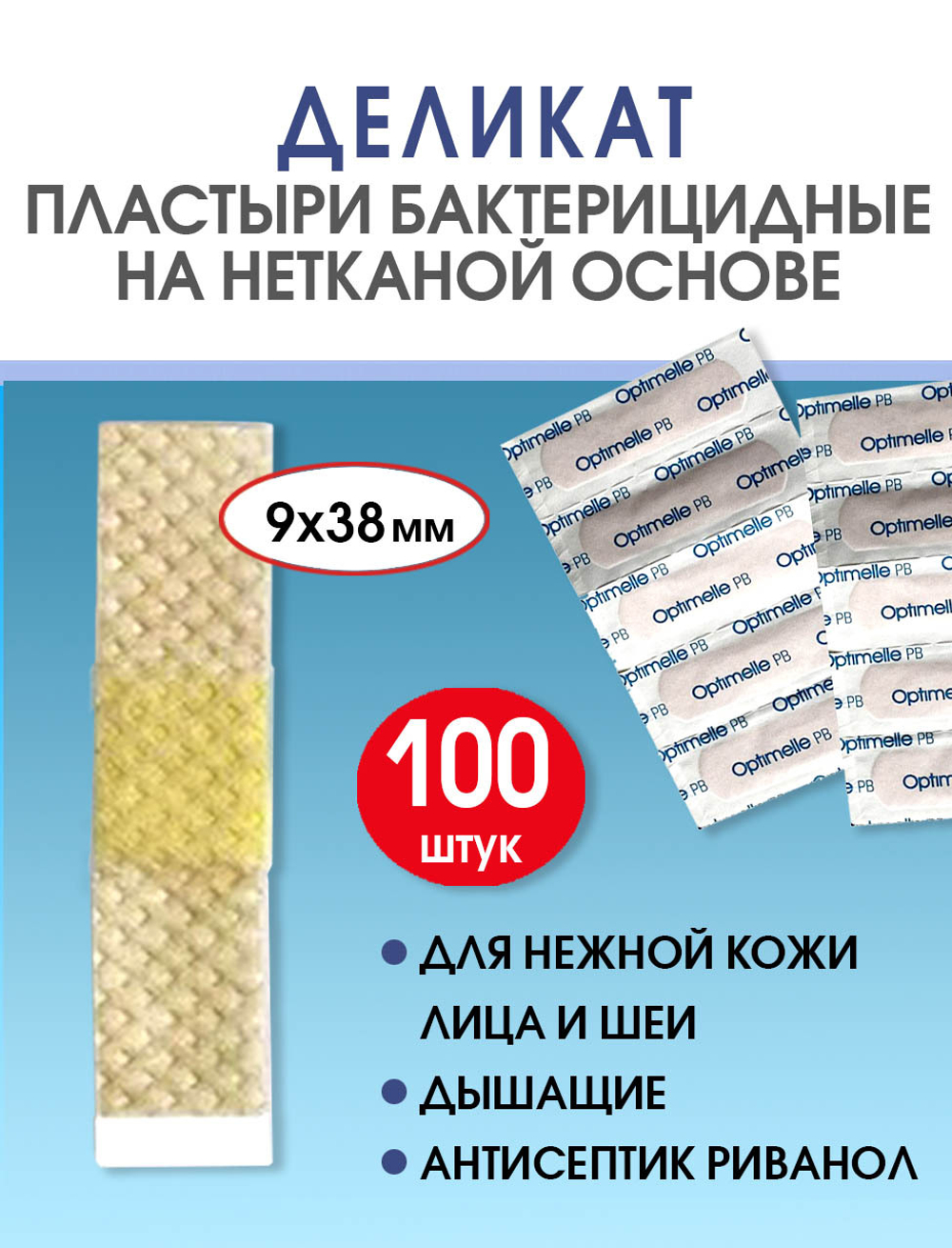 Пластырь бактерицидный нетканый телесный Стандарт Деликат 9х38мм №100