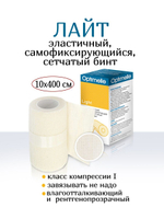 Бинт Лайт самофиксирующийся 10см х 4м