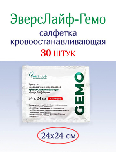 Салфетка кровоостанавливающая ЭверсЛайф-Гемо 24х24 см. Набор из 30 штук