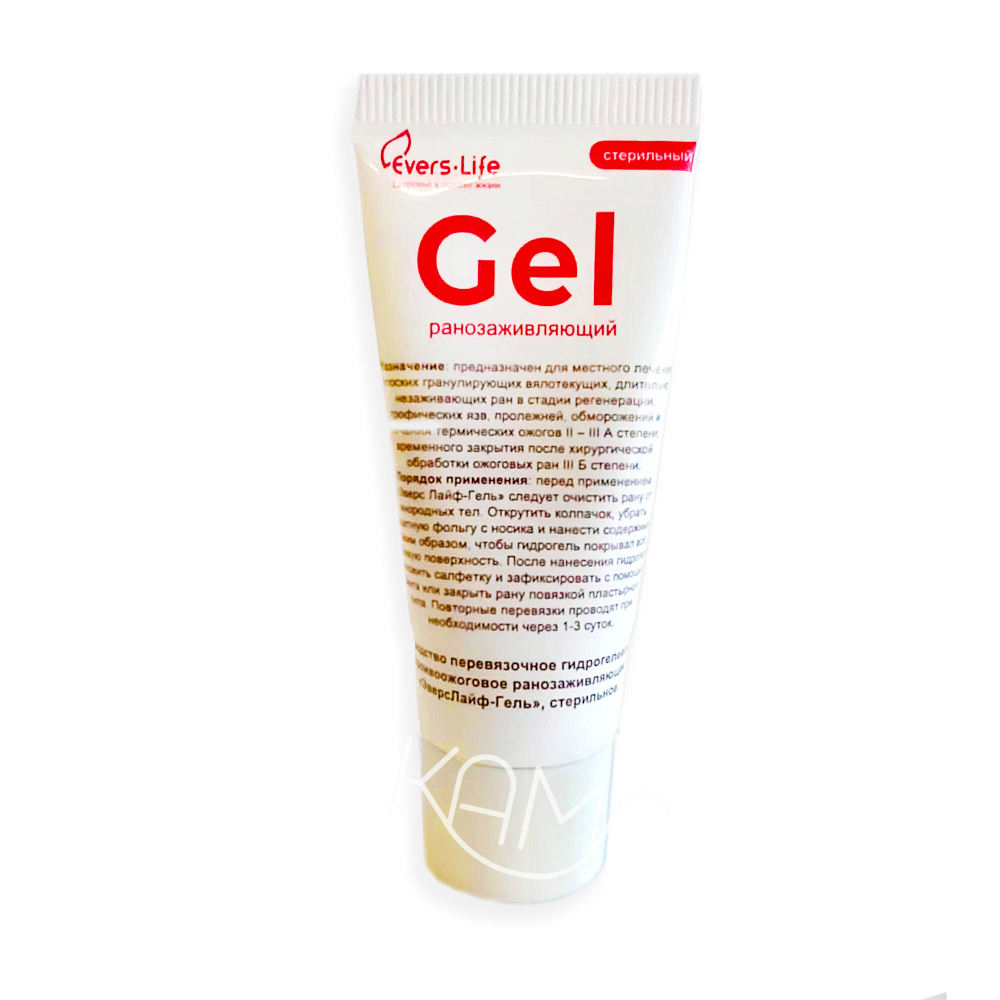 Гидрогель противоожоговый и ранозаживляющий ЭверсЛайф-Гель в тубе 20 г. Набор из 5 штук