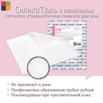 Повязка с силиконом сетчатая СиликоТюль 7,5х7,5 см