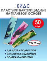 Пластырь детский бактерицидный тканевый цветной Стандарт Кидс 19х76 мм №50