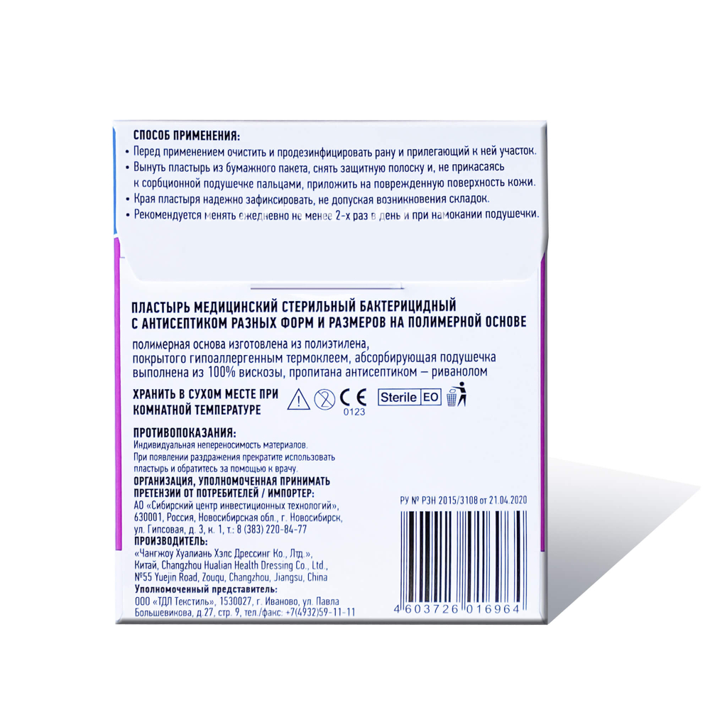 Пластырь бактерицидный полимерный телесный Стандарт Эстетик 19х72 мм №10 (в конверте)