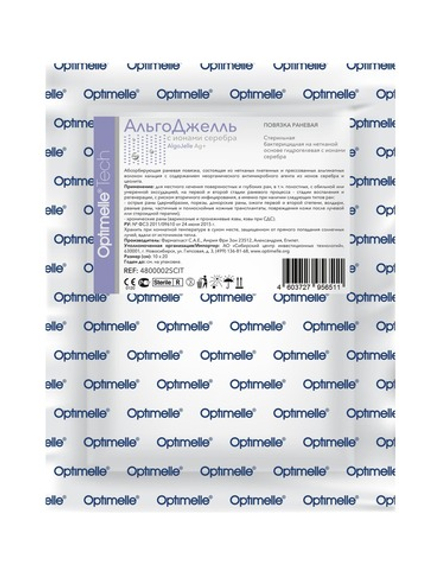 Повязка с серебром гидрогелевая альгинатная АльгоДжелль Аг+ 10х20 см