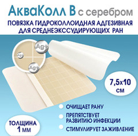 Повязка с серебром гидроколлоидная АкваКолл Аг+ (В=1мм) 7,5х10 см