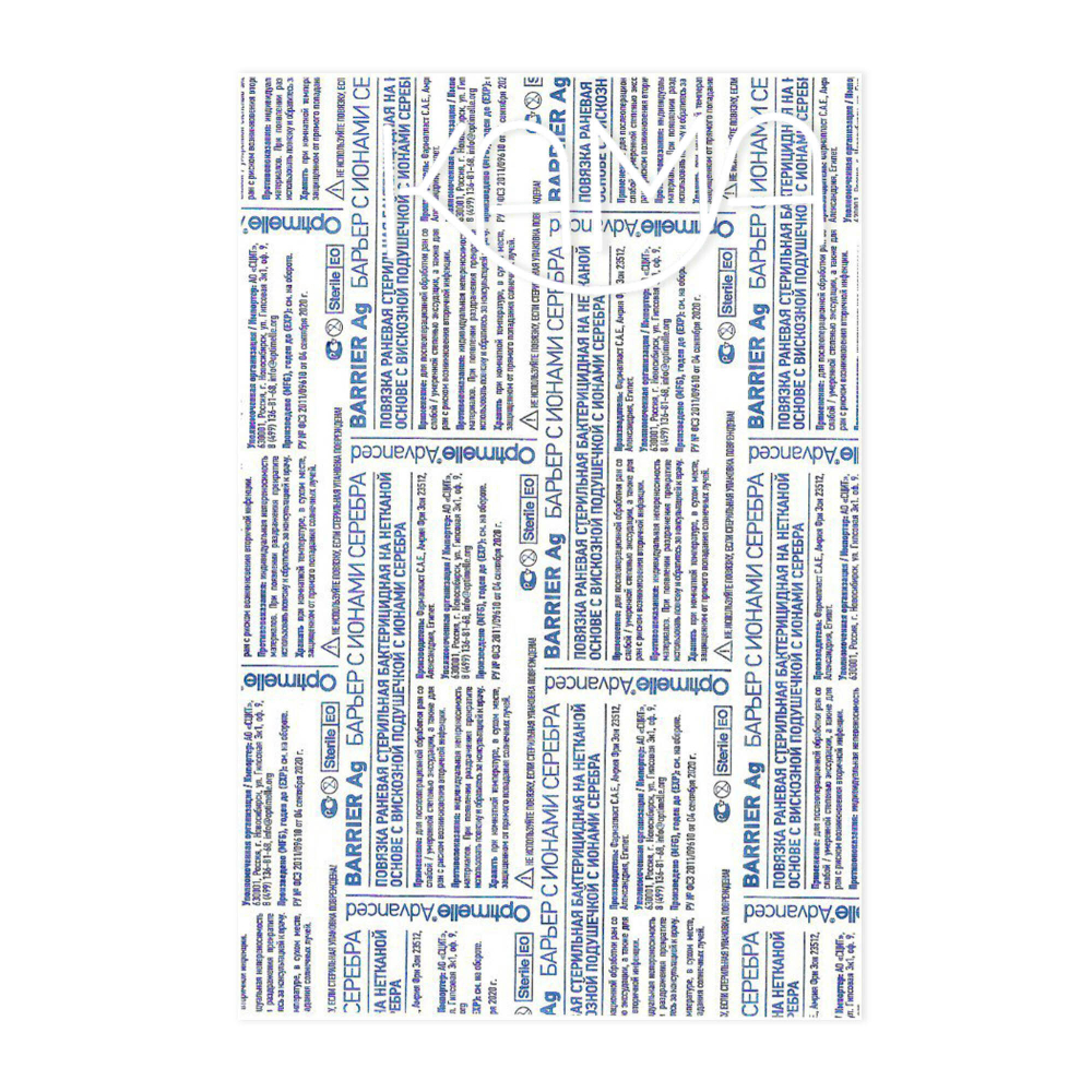 Повязка с серебром послеоперационная пластырная Барьер Аг+ 10x10 см