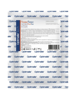 Повязка с повидон-йодом сетчатая ПовиТекс 10х10 см