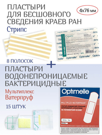 Набор пластырей: для бесшовного сведения ран Стрипс 4х76мм №8 + Мультиплекс Ватерпруф 15шт