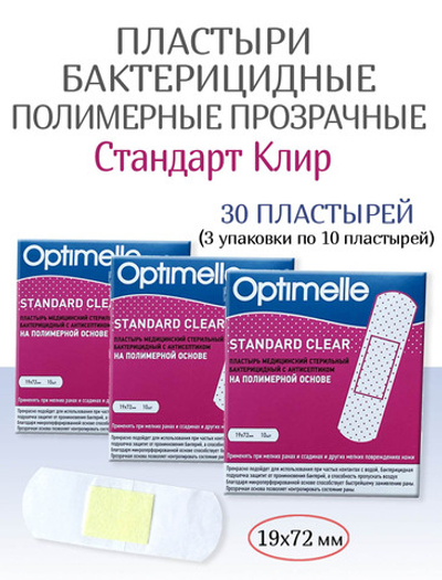Пластырь бактерицидный прозрачный полимерный Стандарт Клир 19х72 мм №10. Набор из 3-х упаковок