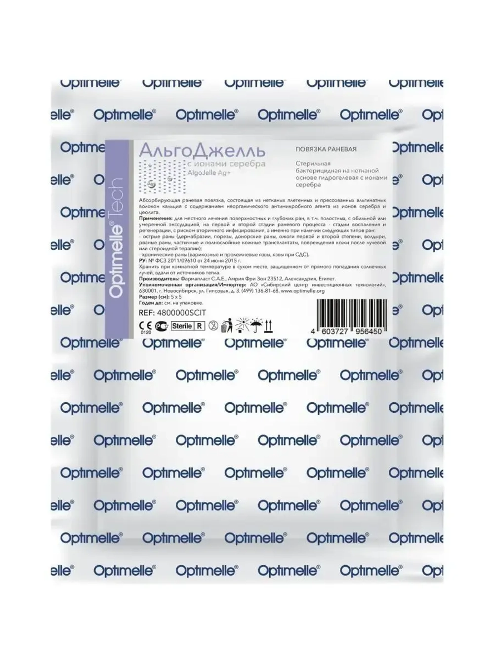 Повязка с серебром гидрогелевая альгинатная АльгоДжелль Аг+ 5х5 см. Набор из 10 штук