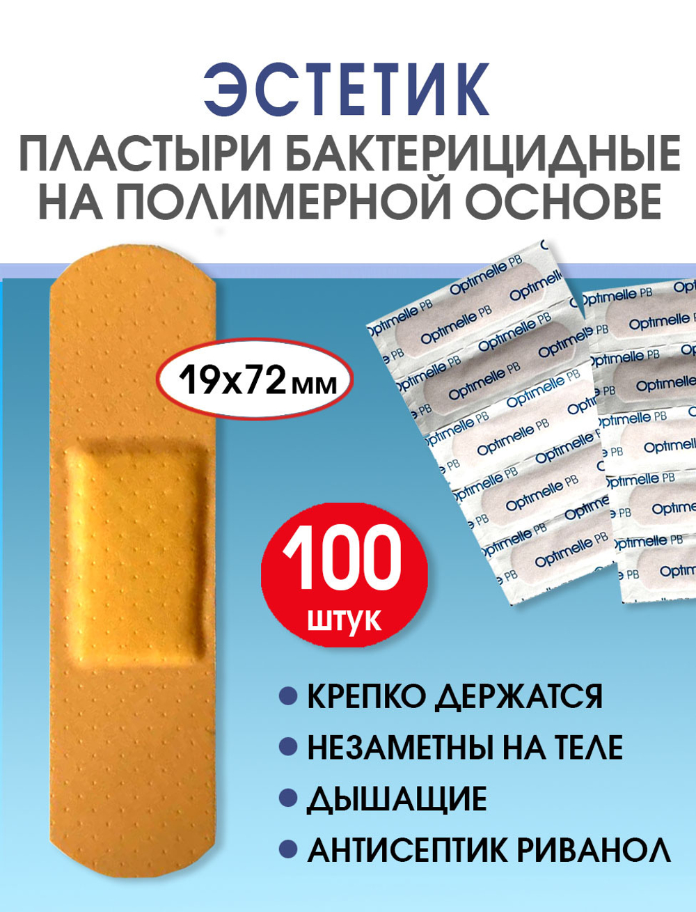 Пластырь бактерицидный полимерный телесный Стандарт Эстетик 19х72 мм №100