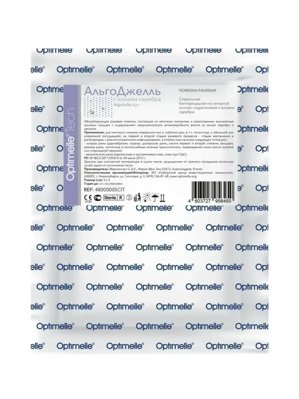 Повязка с серебром гидрогелевая альгинатная АльгоДжелль Аг+ 5х5 см. Набор из 2 штук