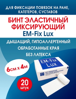 Бинт фиксирующий эластичный с обработанными краями ЕМ-Фикс Люкс 6см х 4м, №20
