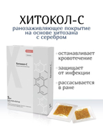 Средство ранозаживляющее на основе хитозана с серебром Хитокол-С 9х9х0,4 см №5