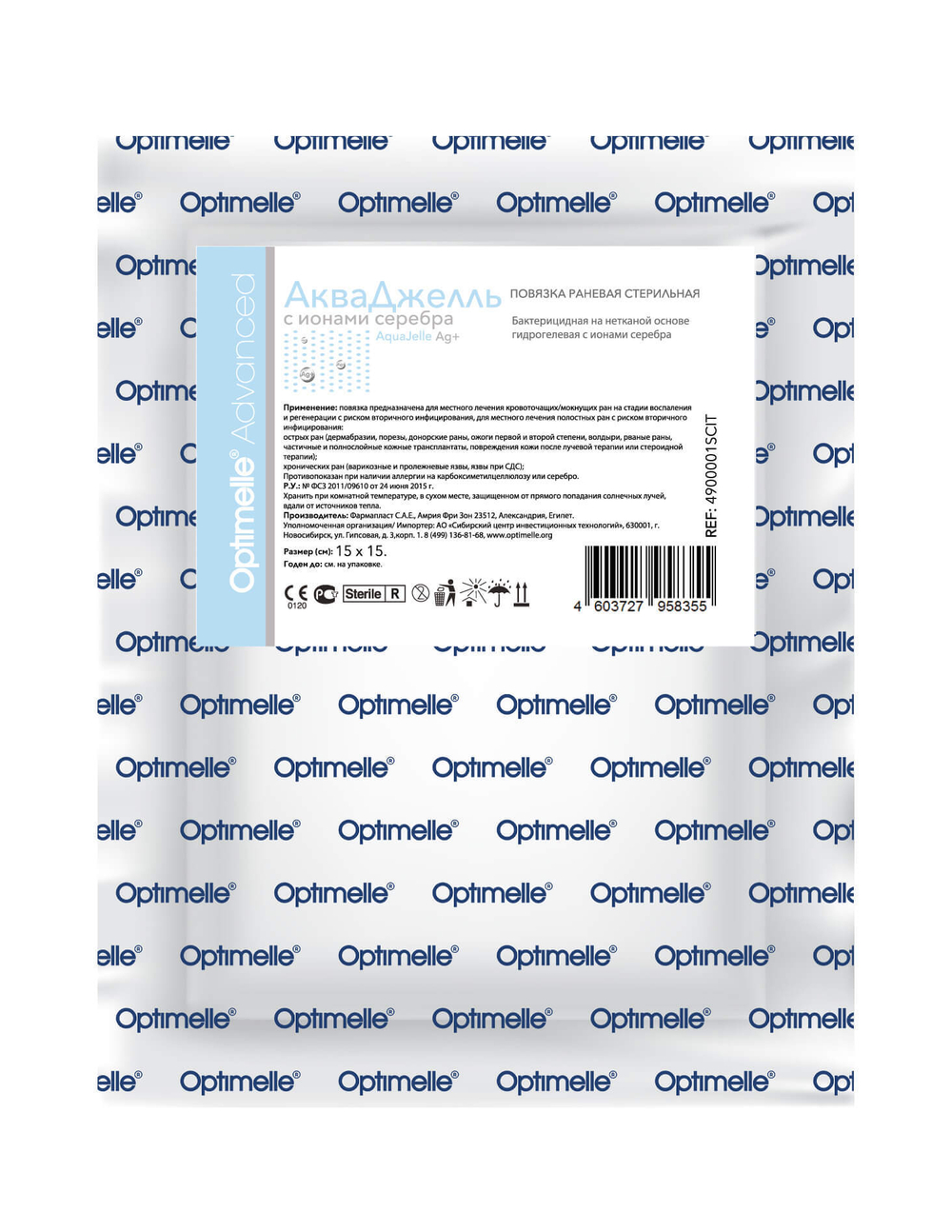 Повязка с серебром гидрогелевая АкваДжелль Аг+ 15х15 см