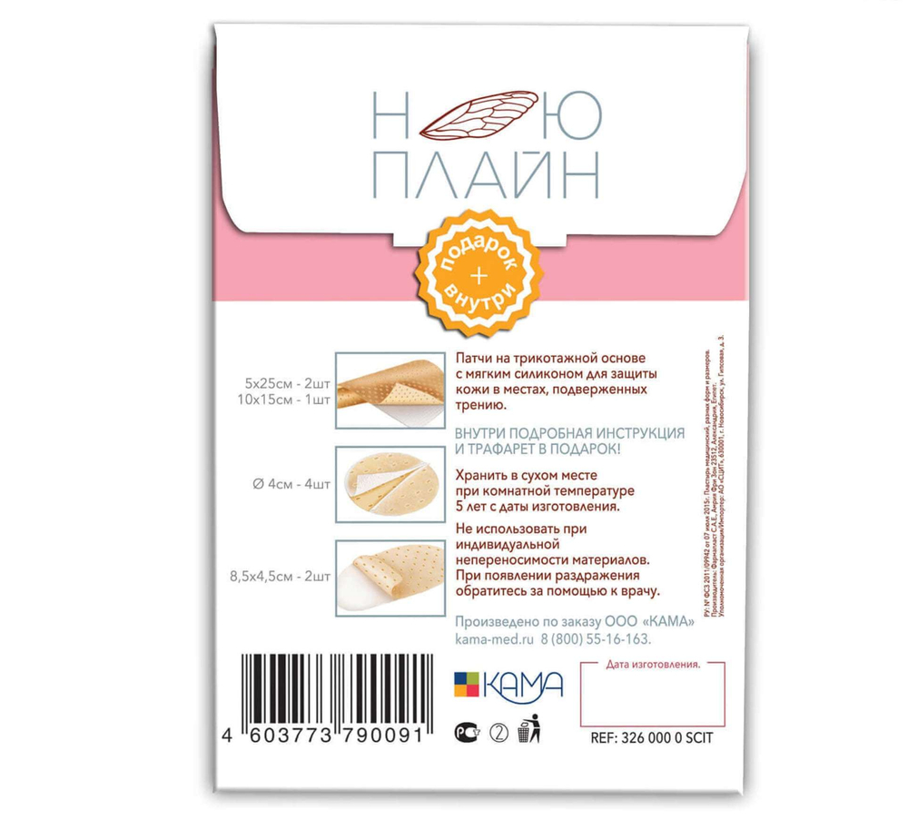 Пластыри силиконовые многоразовые НюПлайн в ассортименте