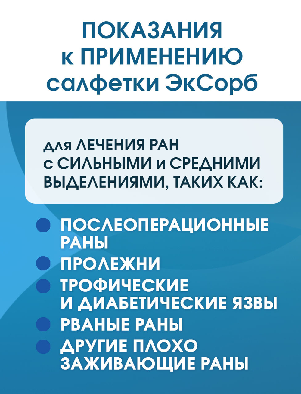 Салфетка нетканая абсорбирующая многослойная ЭкСорб 10х15 см. Набор из 2 штук