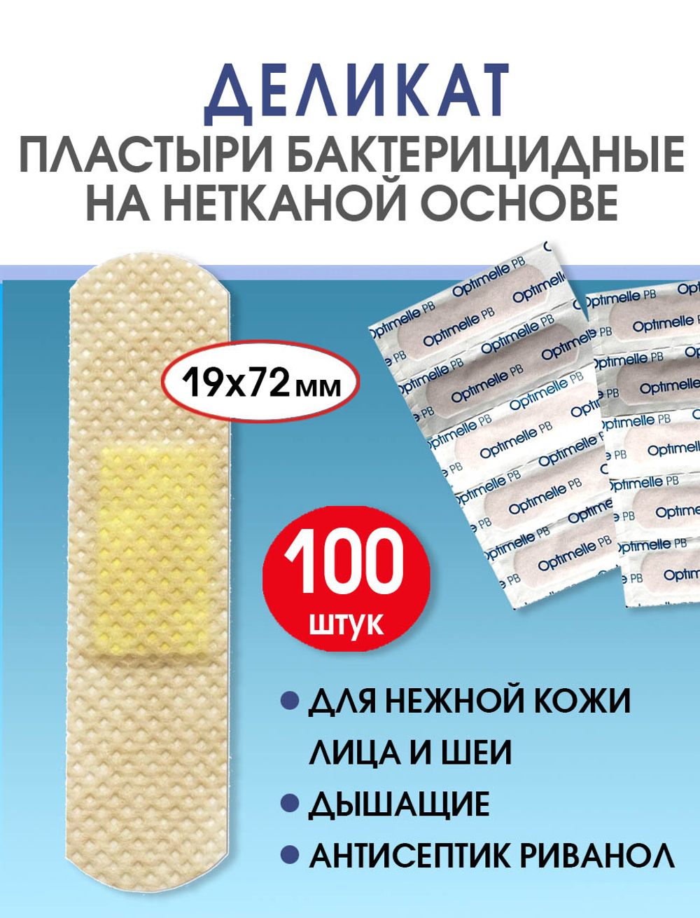 Пластырь бактерицидный нетканый телесный Стандарт Деликат 19х72мм №100