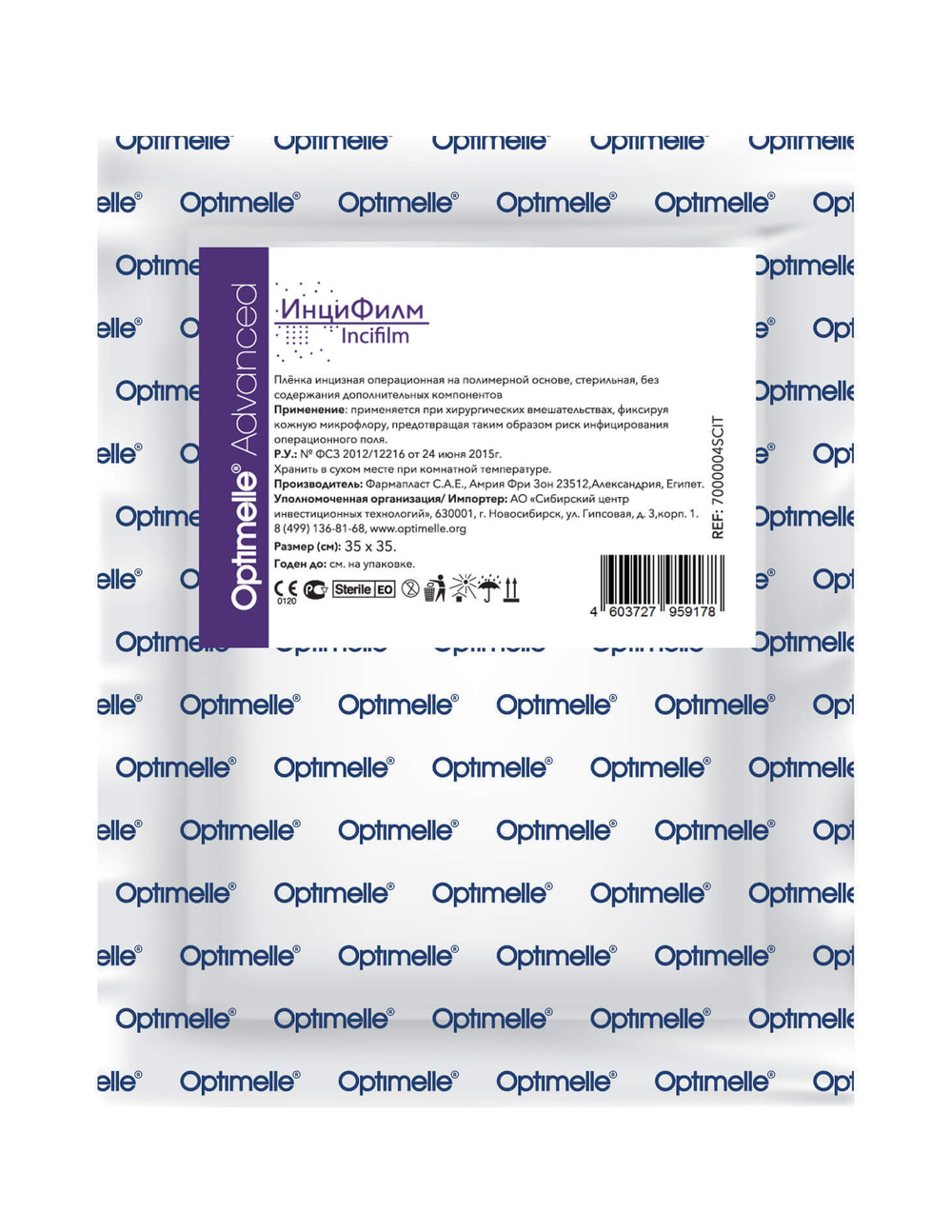 Плёнка инцизная операционная ИнциФилм 35х35 см