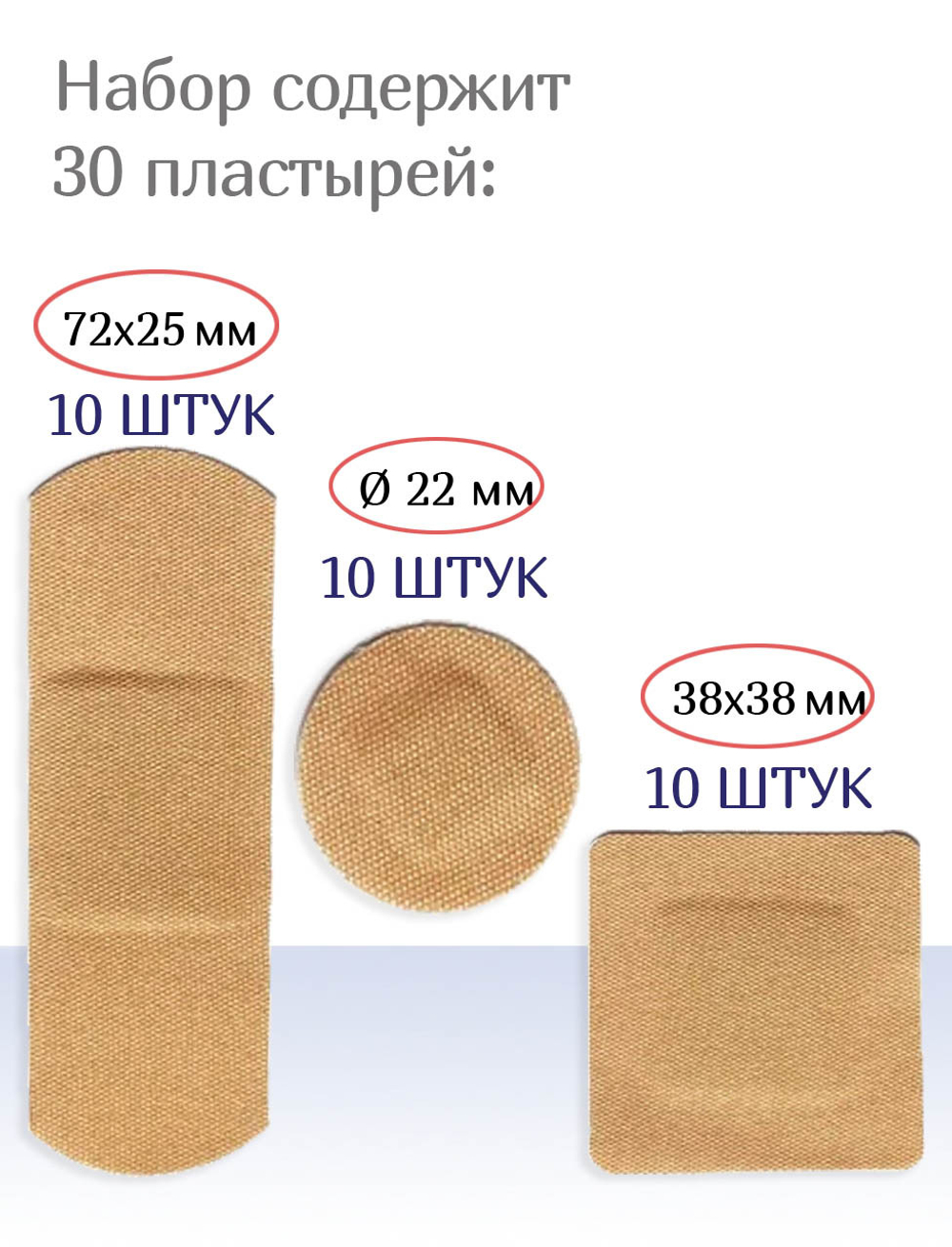 Пластыри бактерицидные тканевые Мультиплекс Эластик телесные, 3 размера, 15шт. Набор из 2-х упаковок