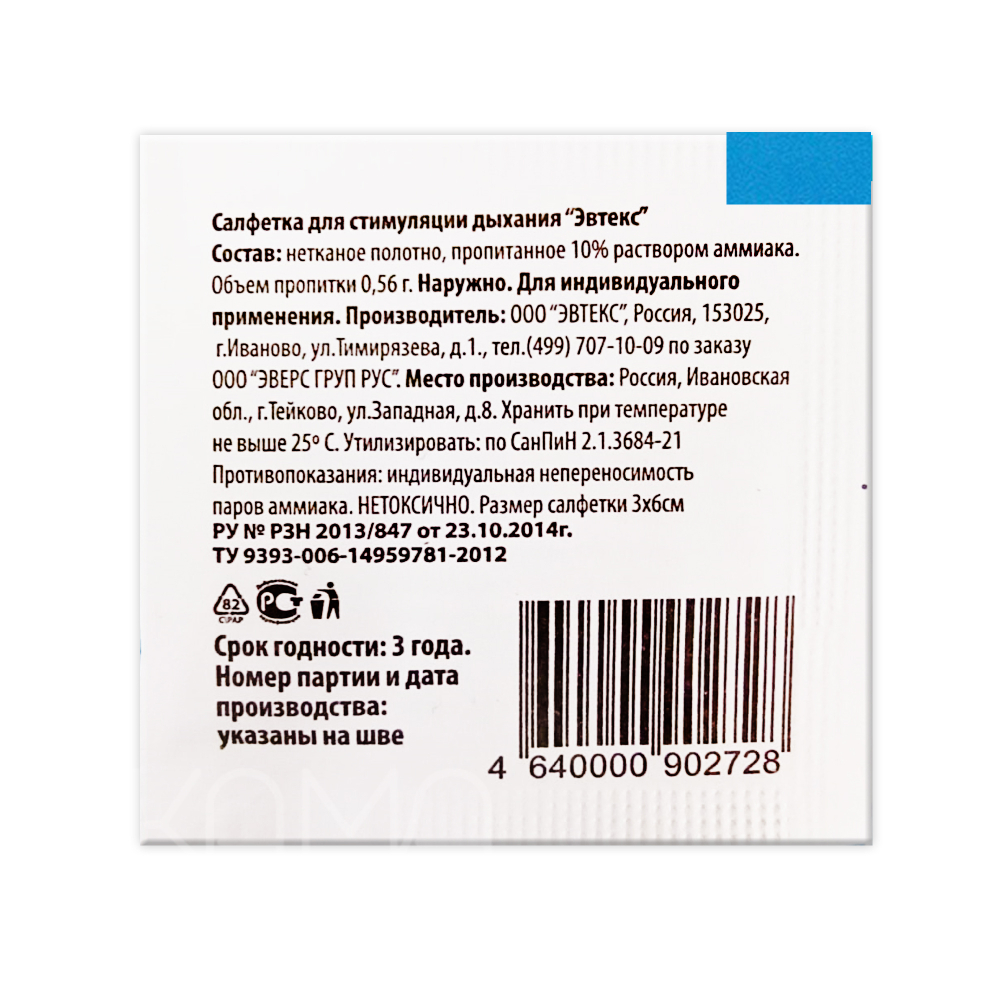 Салфетка с нашатырём для стимуляции дыхания Эвтекс 3х6 см