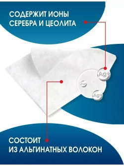 Повязка с серебром гидрогелевая альгинатная АльгоДжелль Аг+ 5х5 см. Набор из 2 штук