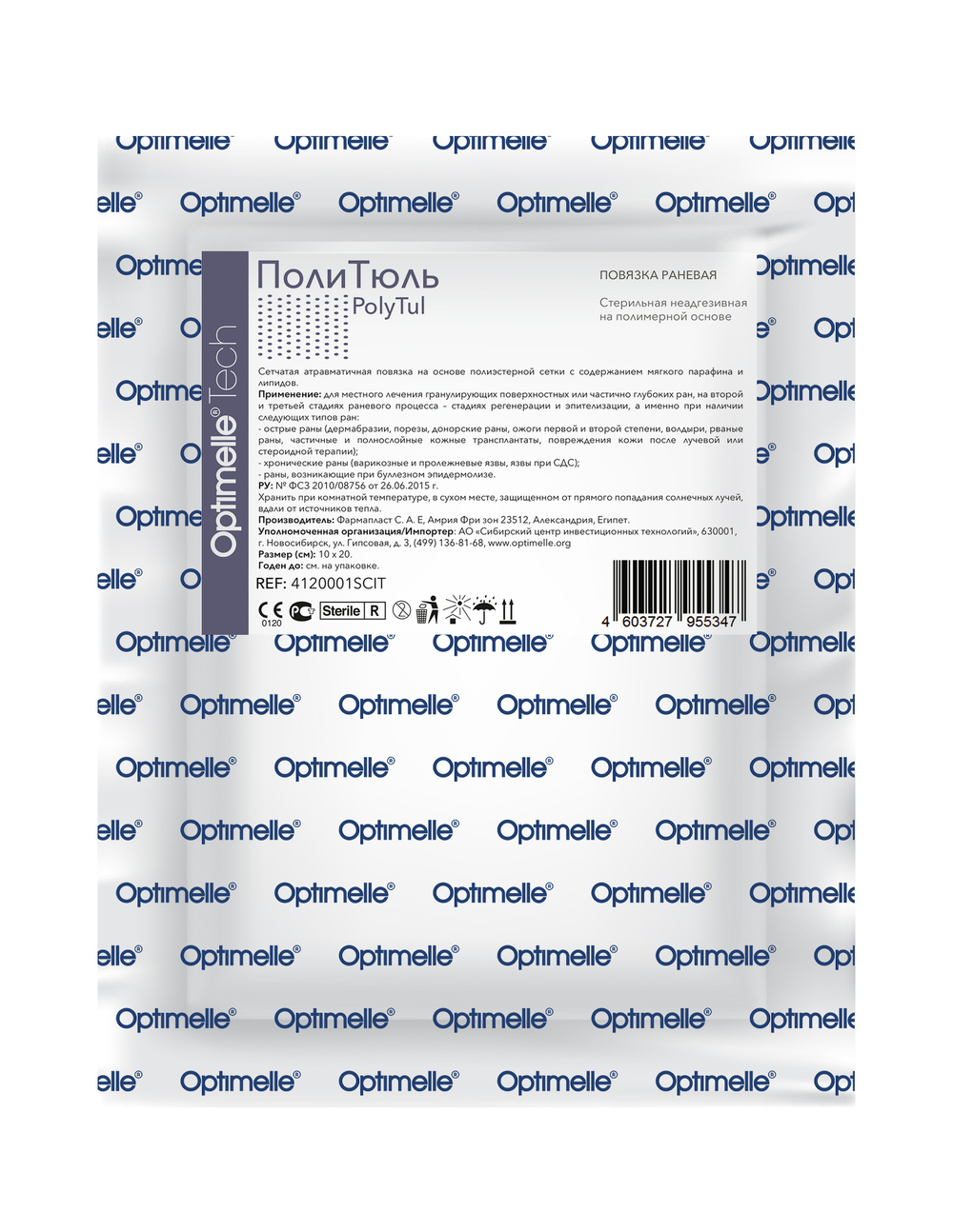 Повязка сетчатая ПолиТюль 10х20 см