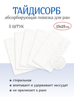 Повязка нетканая абсорбирующая ТайдиСорб 15х25 см. Набор из 5 штук
