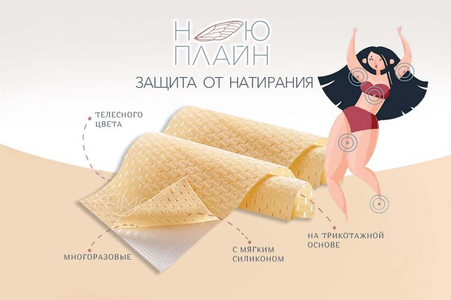 Многоразовые силиконовые пластыри для защиты кожи от трения