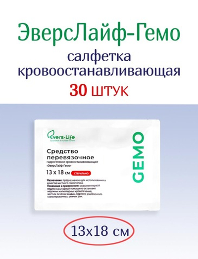Салфетка кровоостанавливающая ЭверсЛайф-Гемо 18х13 см. Набор из 30 штук