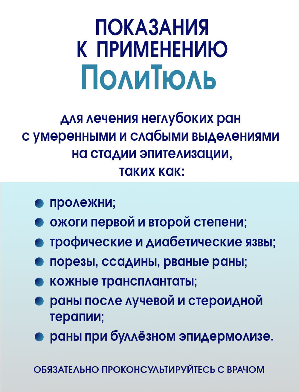 Повязка сетчатая ПолиТюль 15х30 см