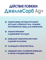 Повязка с серебром гидрогелевая впитывающая охлаждающая ДжеллеСорб Аг+ 10х10 см