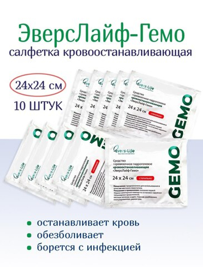 Салфетка кровоостанавливающая ЭверсЛайф-Гемо 24х24 см. Набор из 10 штук