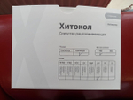 Средство ранозаживляющее обезболивающее на основе хитозана Хитокол-ДА 9х9х0,4 см. Набор из 2 штук