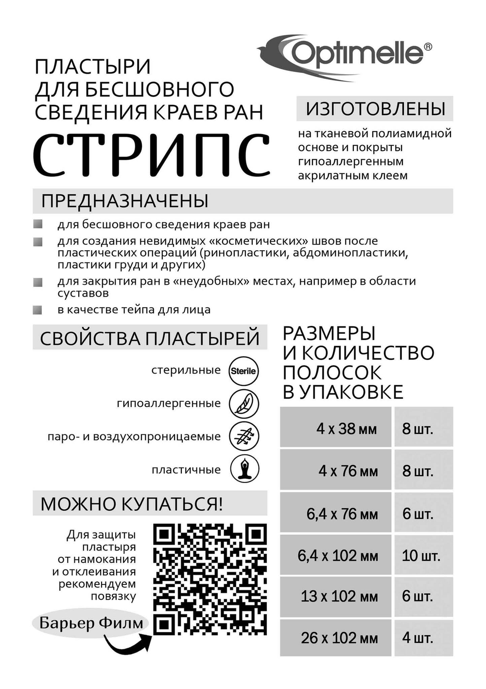 Пластырь для бесшовного сведения краев ран Стрипс 4х38 мм, №8. Набор из 4-х упаковок