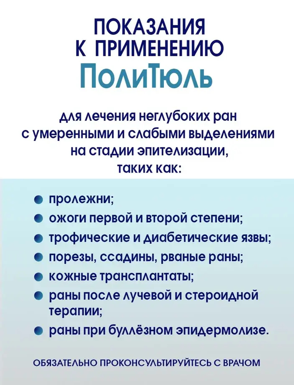 Повязка сетчатая ПолиТюль 10х20 см. Набор из 2 штук
