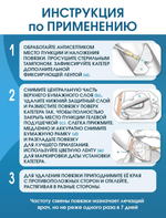 Повязка с хлогексидином для фиксации катетеров АйВи-ГексоФилм 7х8,5 см. Набор из 2 штук