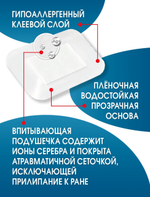 Повязка с серебром послеоперационная на плёнке Барьер Филм Аг 10x10 см. Набор из 2 штук