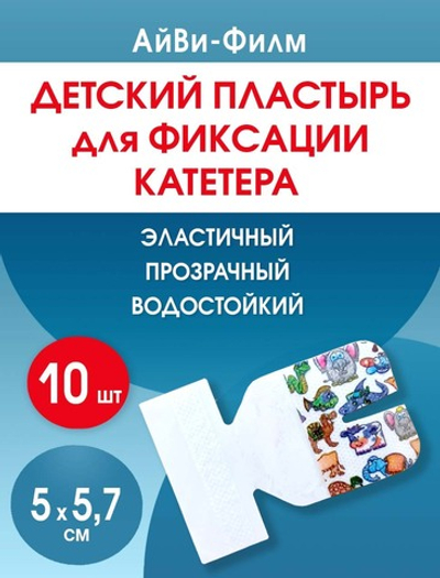 Повязка прозрачная для фиксации катетеров АйВи-Филм 5x5,7 см. Набор из 10 штук