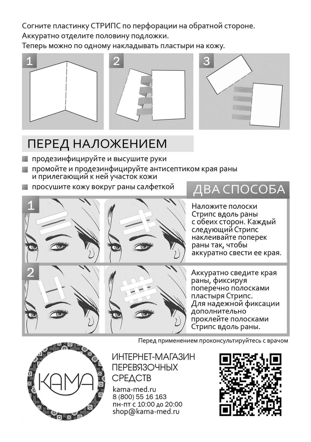 Пластырь для бесшовного сведения краев ран Стрипс 4х38 мм, №8. Набор из 4-х упаковок