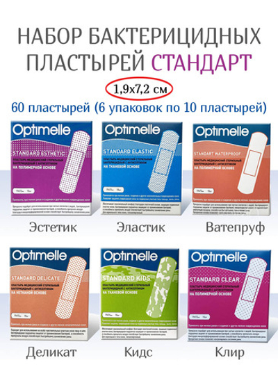 Набор пластырей Стандарт: Деликат, Клир, Эластик, Эстетик, Ватепруф, Кидс. 60 штук