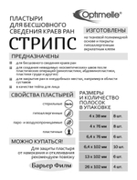 Пластырь для бесшовного сведения краев ран Стрипс 6,4х76 мм, №6. Набор из 2-х упаковок