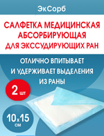 Салфетка нетканая абсорбирующая многослойная ЭкСорб 10х25 см. Набор из 2 штук