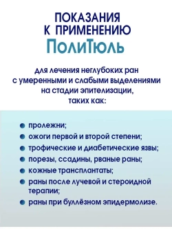 Повязка сетчатая ПолиТюль 7,5х7,5 см. Набор из 10 штук