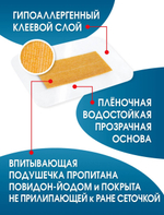 Повязка с повидон-йодом послеоперационная на плёнке Пови Барьер Филм 10х15 см. Набор из 3 штук