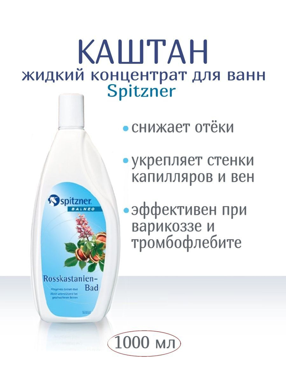 Жидкий концентрат для ванн КАШТАН 1000 мл купить в Москве - цена от  интернет-магазина КАМА