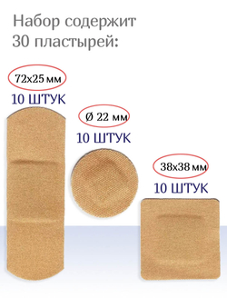 Пластыри бактерицидные тканевые Мультиплекс Эластик телесные, 3 размера, 15шт. Набор из 2-х упаковок