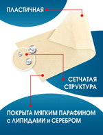 Повязка с серебром сетчатая ПолиТюль Аг+ 10х20 см