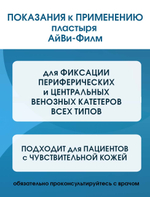 Повязка прозрачная для фиксации катетеров АйВи-Филм 5x5,7 см. Набор из 10 штук