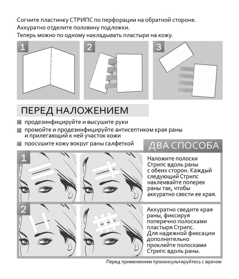 Пластырь для бесшовного сведения краев ран Стрипс 13х102 мм, №6. Набор из 2-х упаковок